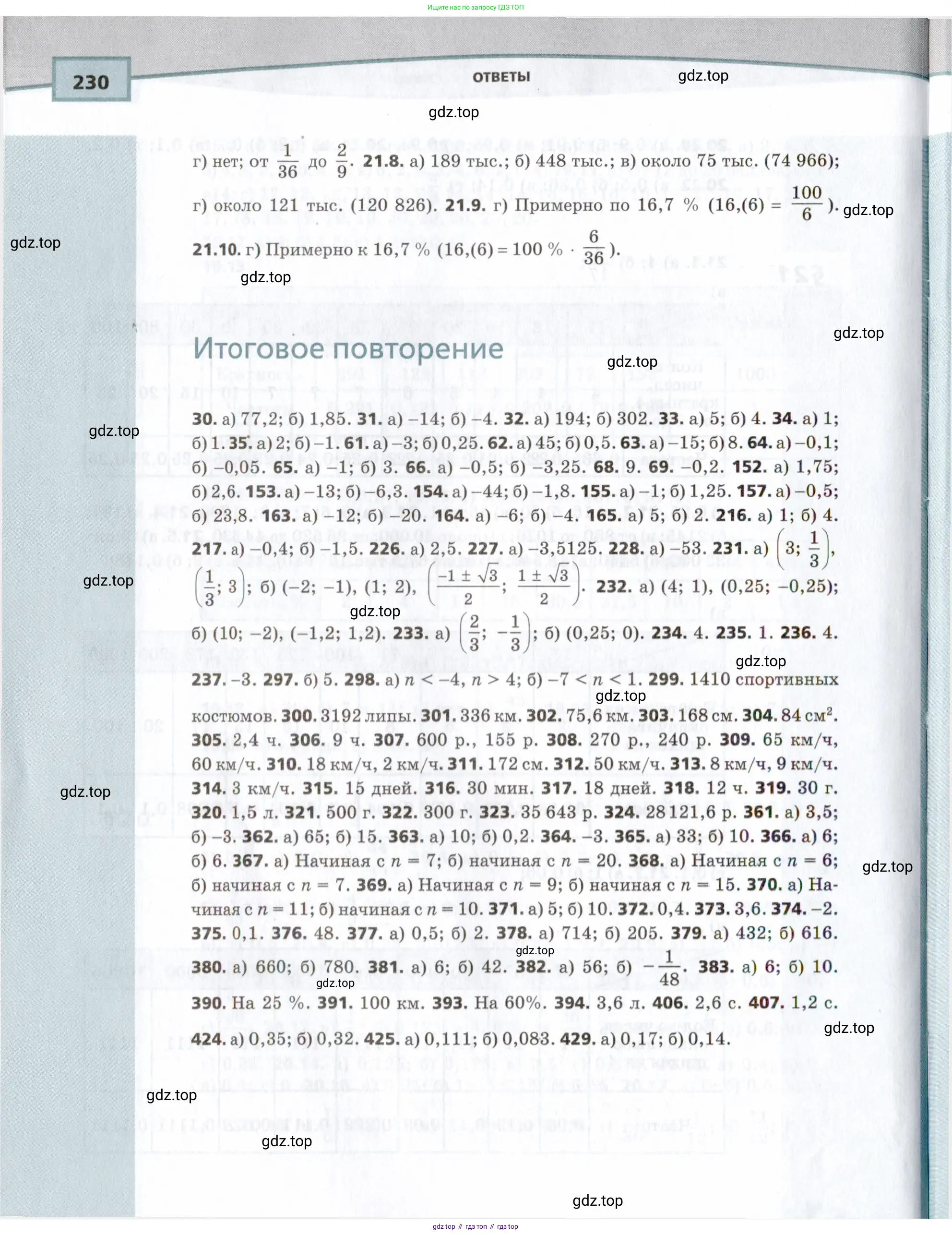 Алгебра, 9 класс Учебник, авторы: Мордкович Александр Григорьевич, Семенов Павел Владимирович, издательство Мнемозина, Москва, 2019, страница 230