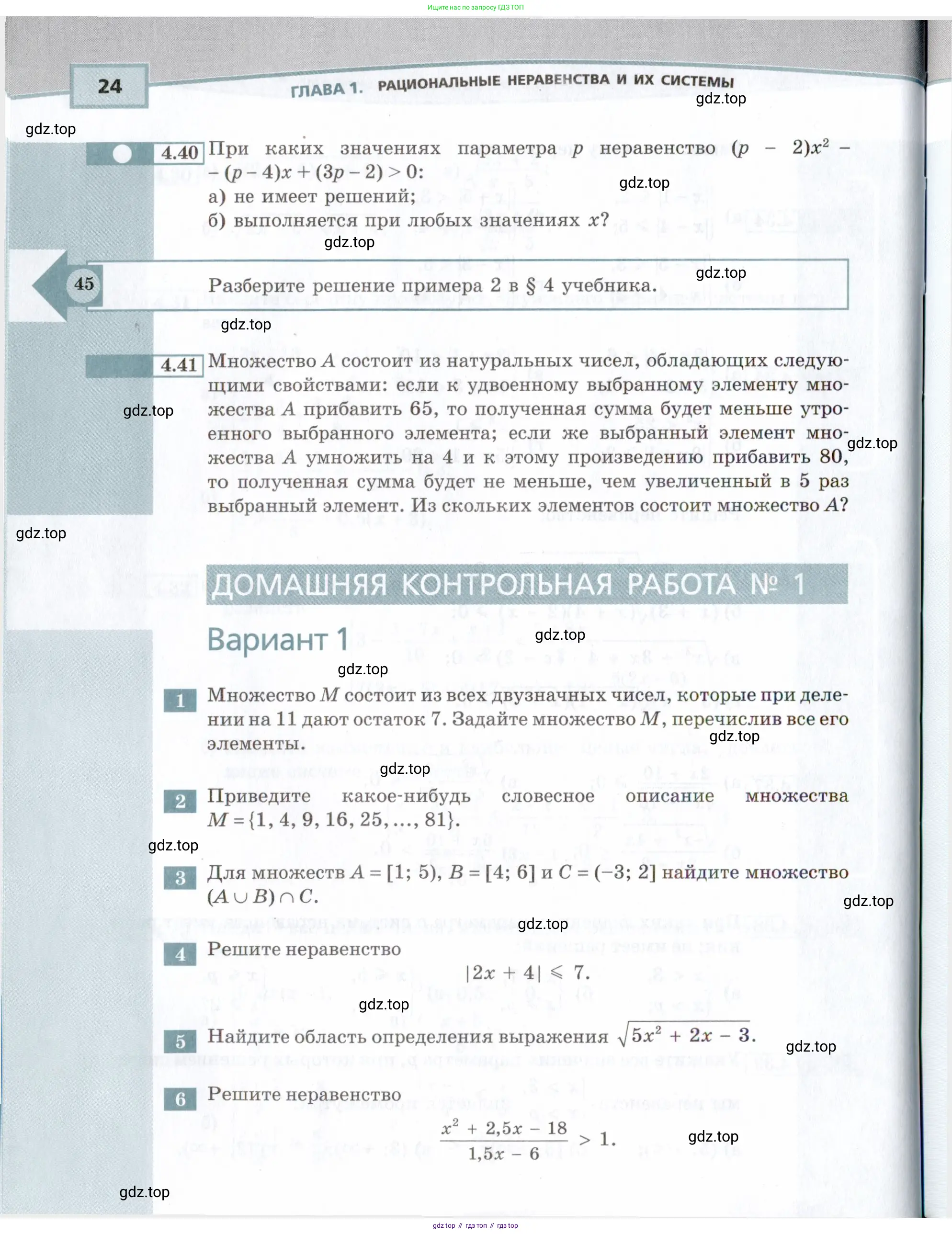 Алгебра, 9 класс Учебник, авторы: Мордкович Александр Григорьевич, Семенов Павел Владимирович, издательство Мнемозина, Москва, 2019, Часть 2, страница 24