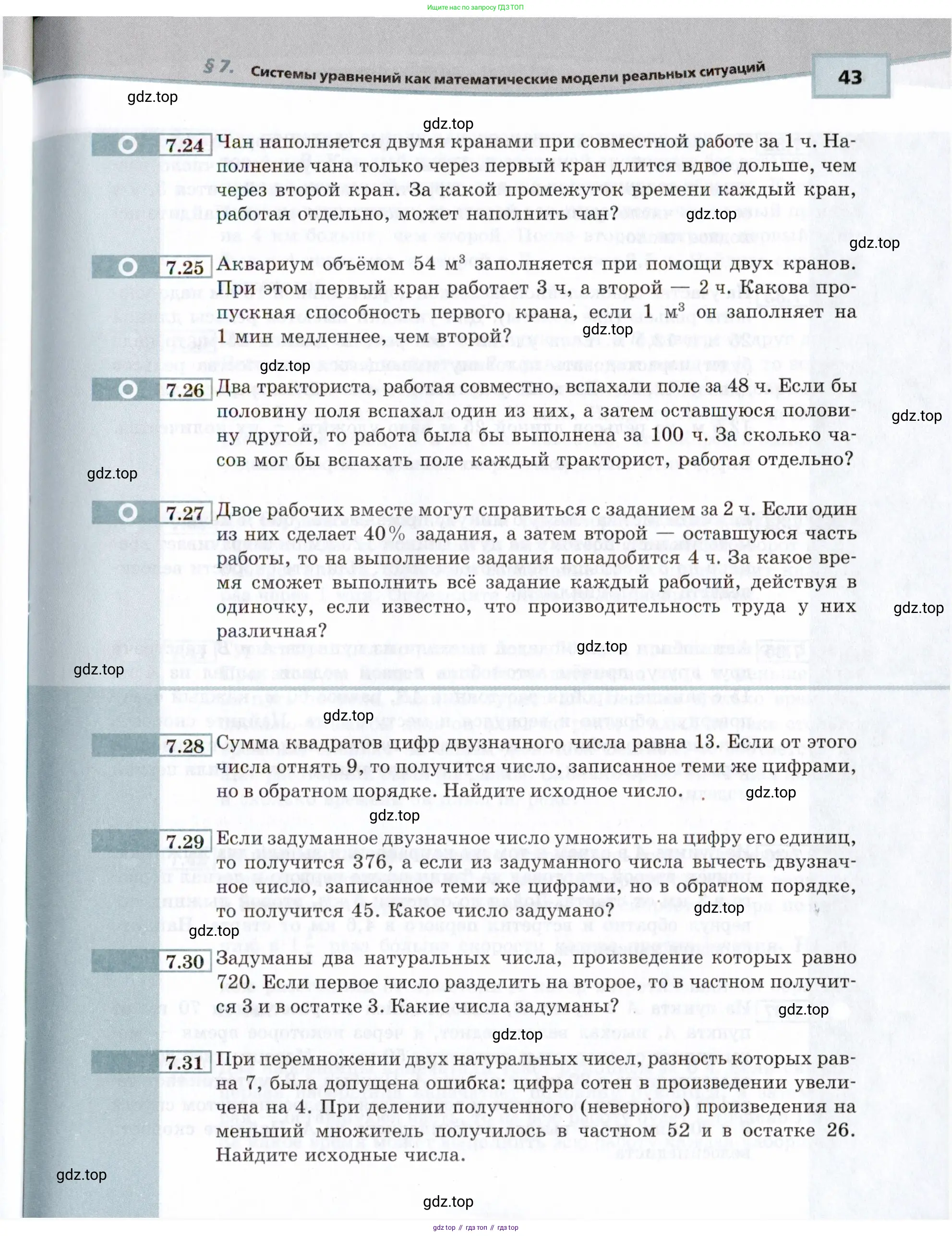 Алгебра, 9 класс Учебник, авторы: Мордкович Александр Григорьевич, Семенов Павел Владимирович, издательство Мнемозина, Москва, 2019, Часть 1, страница 43