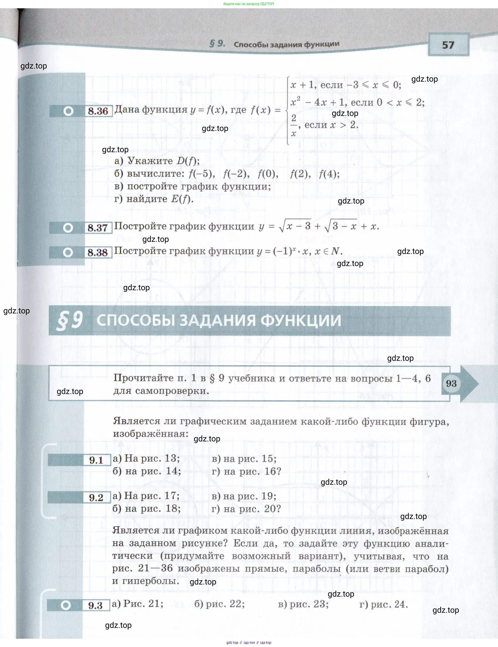 Алгебра, 9 класс Учебник, авторы: Мордкович Александр Григорьевич, Семенов Павел Владимирович, издательство Мнемозина, Москва, 2019, Часть 2, страница 57
