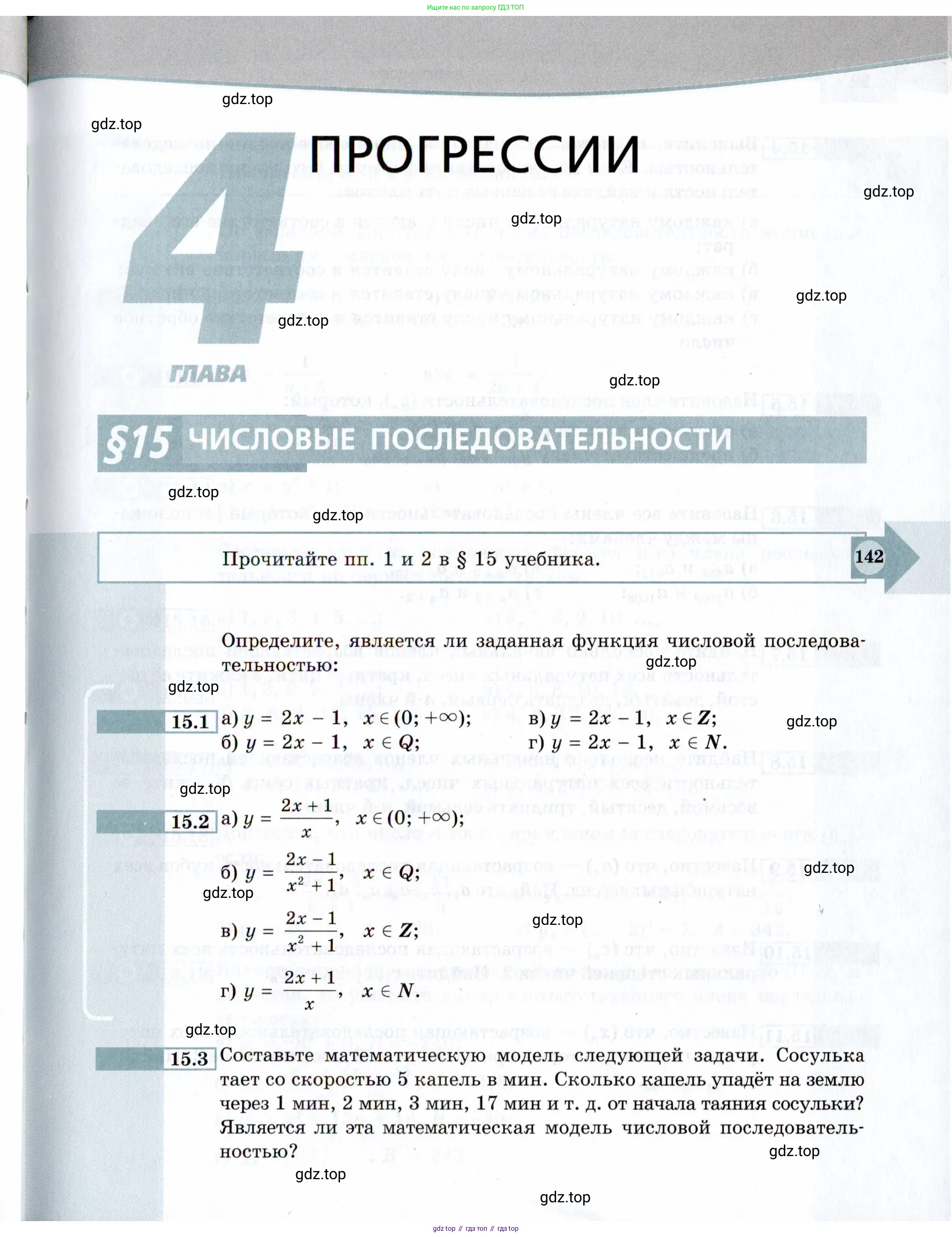 Алгебра, 9 класс Учебник, авторы: Мордкович Александр Григорьевич, Семенов Павел Владимирович, издательство Мнемозина, Москва, 2019, Часть 2, страница 91