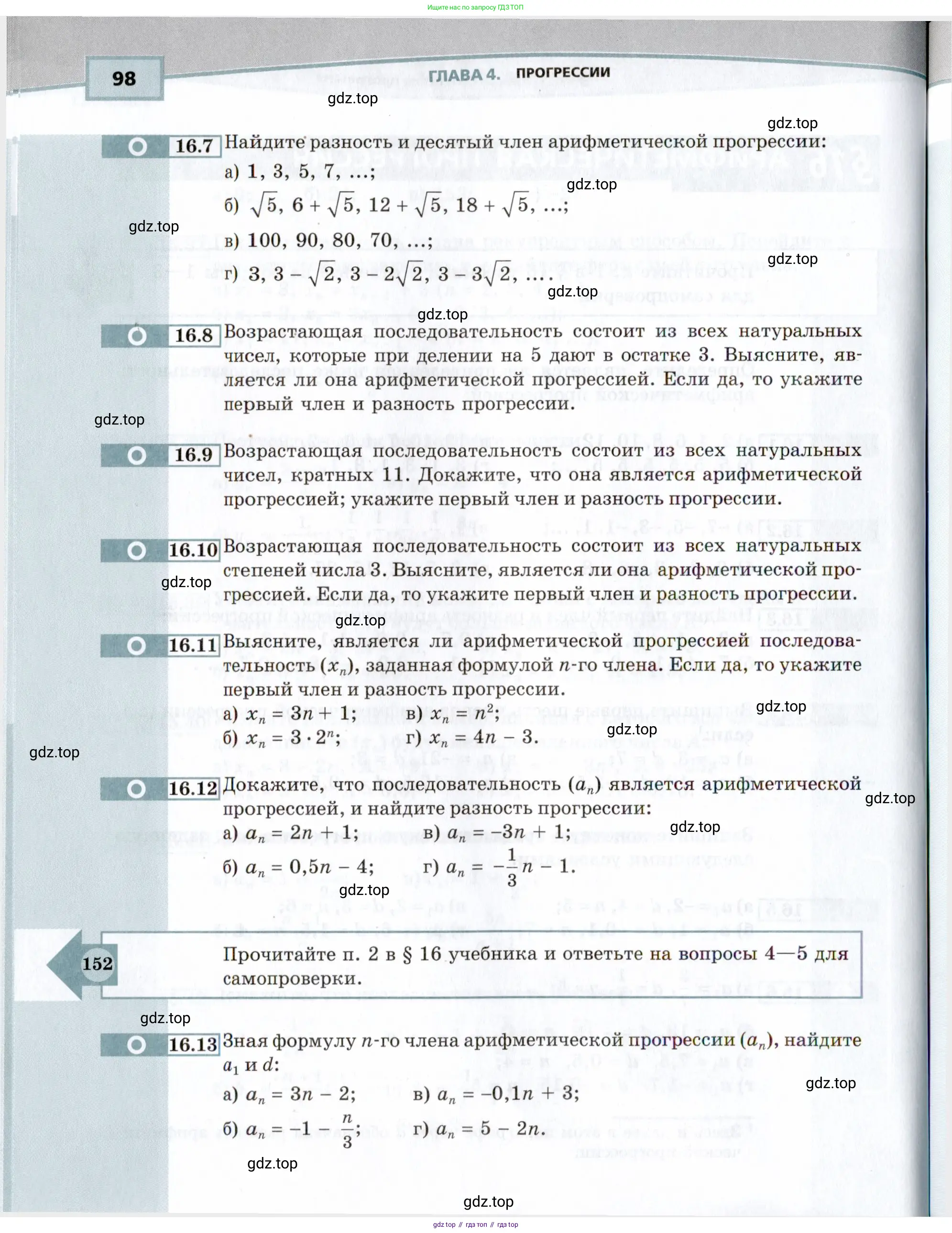 Алгебра, 9 класс Учебник, авторы: Мордкович Александр Григорьевич, Семенов Павел Владимирович, издательство Мнемозина, Москва, 2019, Часть 2, страница 98