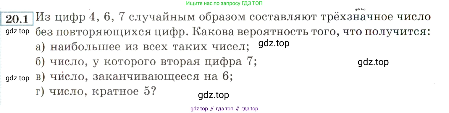 ГДЗ Алгебра, 9 класс Учебник, авторы: Мордкович Александр Григорьевич, Семенов Павел Владимирович, издательство Мнемозина, Москва, 2019, Часть 2, страница 132, номер 20.1, Условие