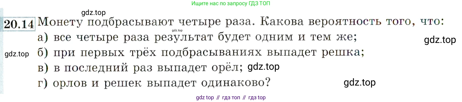 ГДЗ Алгебра, 9 класс Учебник, авторы: Мордкович Александр Григорьевич, Семенов Павел Владимирович, издательство Мнемозина, Москва, 2019, Часть 2, страница 134, номер 20.14, Условие
