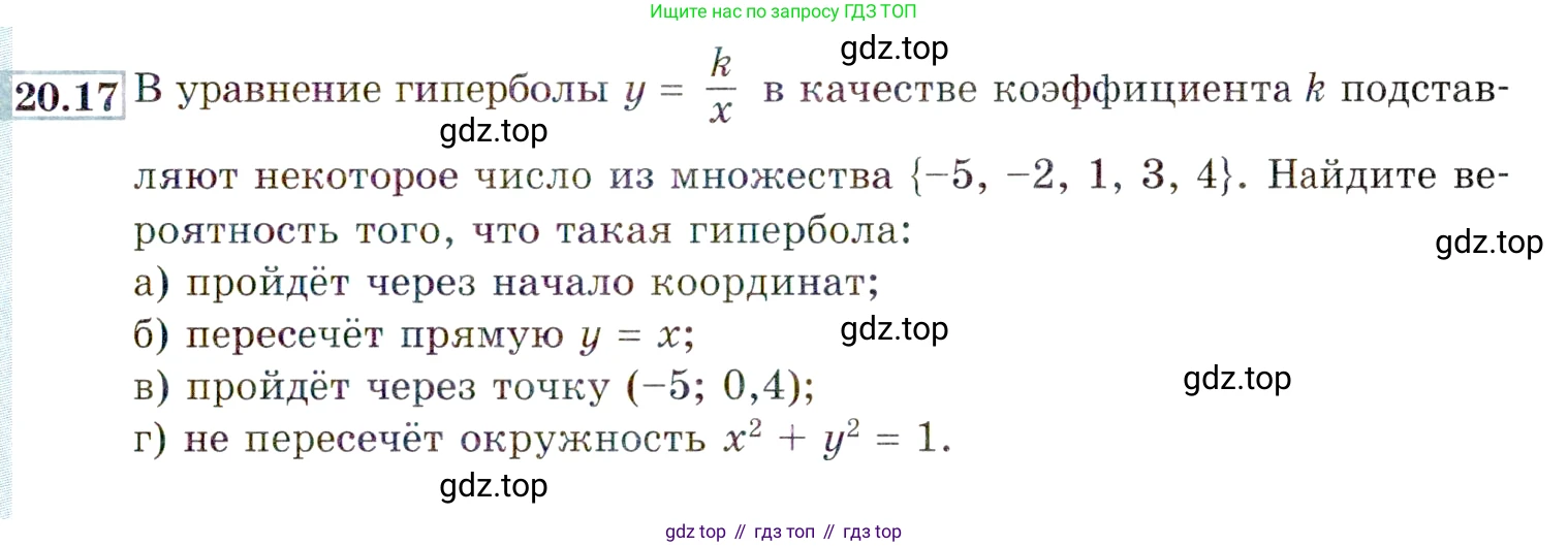 ГДЗ Алгебра, 9 класс Учебник, авторы: Мордкович Александр Григорьевич, Семенов Павел Владимирович, издательство Мнемозина, Москва, 2019, Часть 2, страница 135, номер 20.17, Условие
