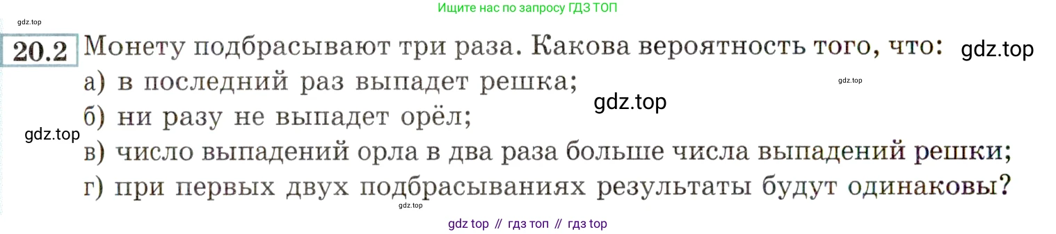 ГДЗ Алгебра, 9 класс Учебник, авторы: Мордкович Александр Григорьевич, Семенов Павел Владимирович, издательство Мнемозина, Москва, 2019, Часть 2, страница 132, номер 20.2, Условие