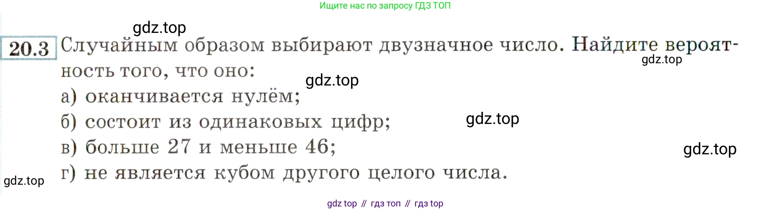 ГДЗ Алгебра, 9 класс Учебник, авторы: Мордкович Александр Григорьевич, Семенов Павел Владимирович, издательство Мнемозина, Москва, 2019, Часть 2, страница 132, номер 20.3, Условие