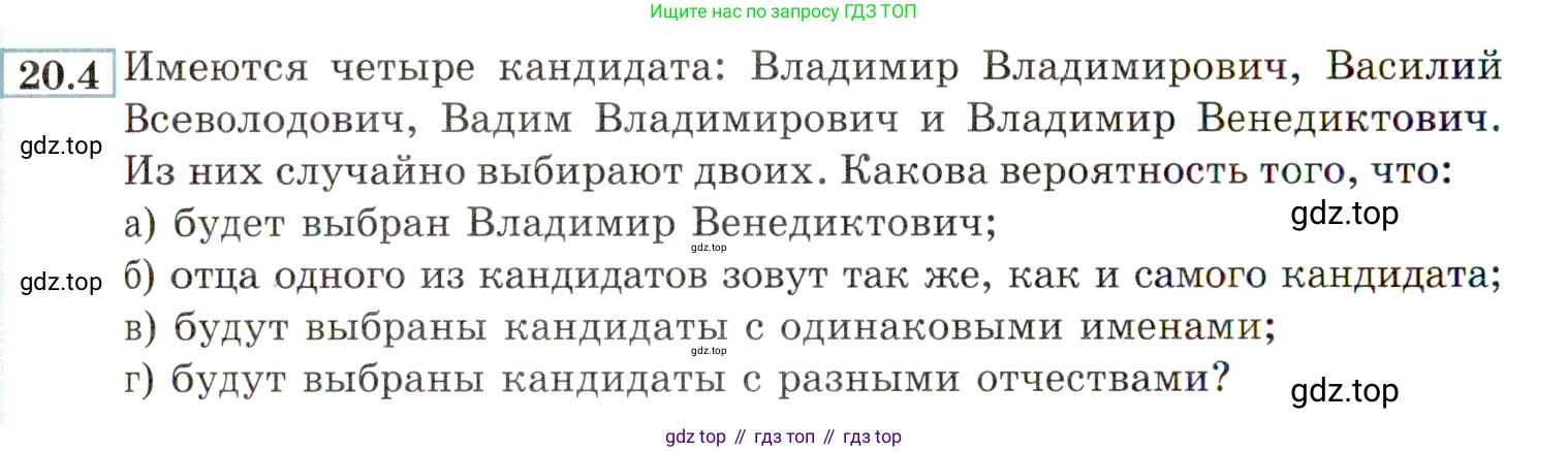 ГДЗ Алгебра, 9 класс Учебник, авторы: Мордкович Александр Григорьевич, Семенов Павел Владимирович, издательство Мнемозина, Москва, 2019, Часть 2, страница 132, номер 20.4, Условие