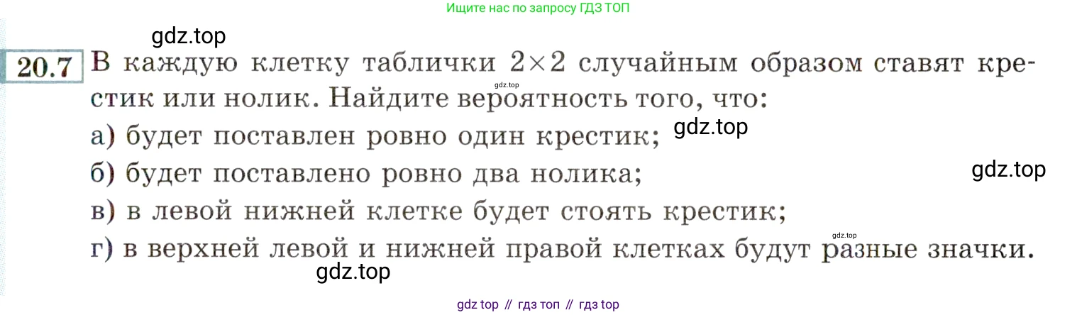 ГДЗ Алгебра, 9 класс Учебник, авторы: Мордкович Александр Григорьевич, Семенов Павел Владимирович, издательство Мнемозина, Москва, 2019, Часть 2, страница 133, номер 20.7, Условие