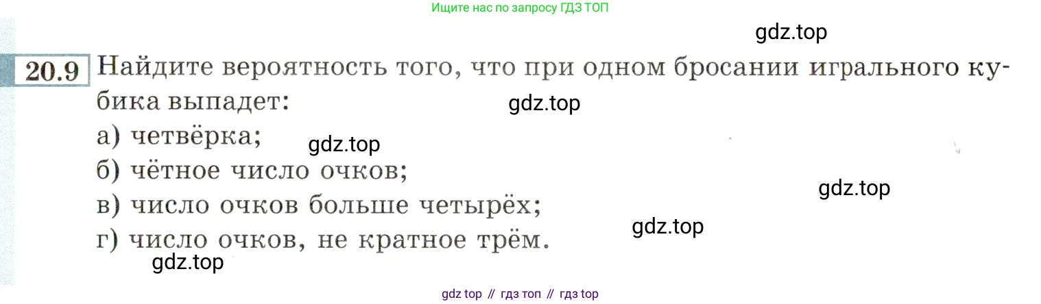 ГДЗ Алгебра, 9 класс Учебник, авторы: Мордкович Александр Григорьевич, Семенов Павел Владимирович, издательство Мнемозина, Москва, 2019, Часть 2, страница 133, номер 20.9, Условие