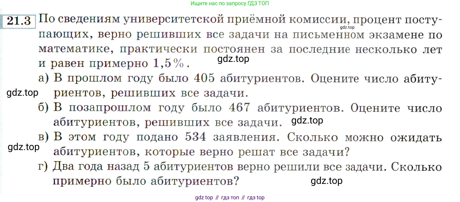 ГДЗ Алгебра, 9 класс Учебник, авторы: Мордкович Александр Григорьевич, Семенов Павел Владимирович, издательство Мнемозина, Москва, 2019, Часть 2, страница 137, номер 21.3, Условие