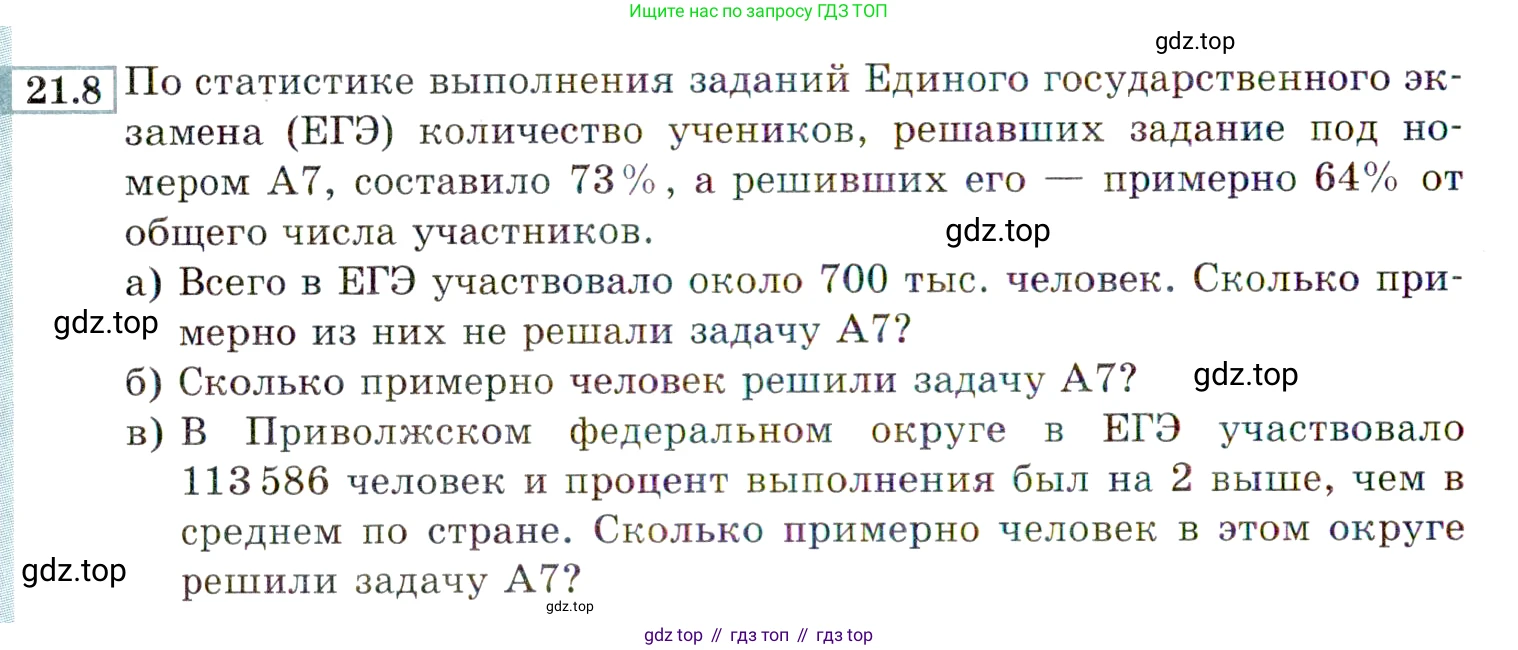 ГДЗ Алгебра, 9 класс Учебник, авторы: Мордкович Александр Григорьевич, Семенов Павел Владимирович, издательство Мнемозина, Москва, 2019, Часть 2, страница 138, номер 21.8, Условие
