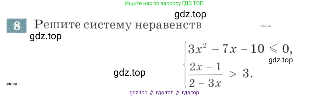 ГДЗ Алгебра, 9 класс Учебник, авторы: Мордкович Александр Григорьевич, Семенов Павел Владимирович, издательство Мнемозина, Москва, 2019, Часть 2, страница 26, номер 8, Условие