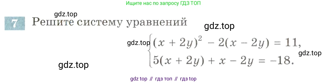 ГДЗ Алгебра, 9 класс Учебник, авторы: Мордкович Александр Григорьевич, Семенов Павел Владимирович, издательство Мнемозина, Москва, 2019, Часть 2, страница 48, номер 7, Условие