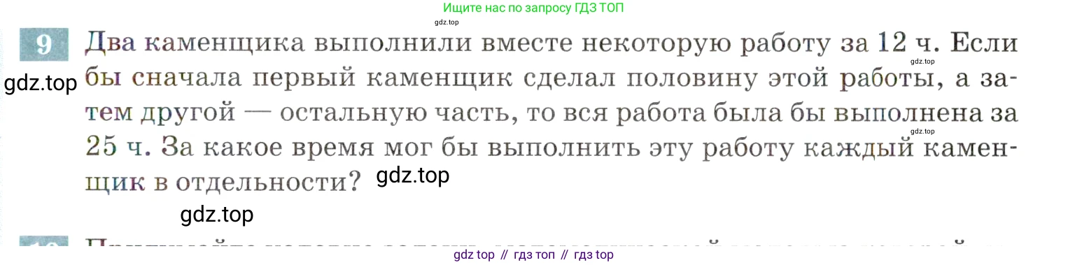ГДЗ Алгебра, 9 класс Учебник, авторы: Мордкович Александр Григорьевич, Семенов Павел Владимирович, издательство Мнемозина, Москва, 2019, Часть 2, страница 49, номер 9, Условие