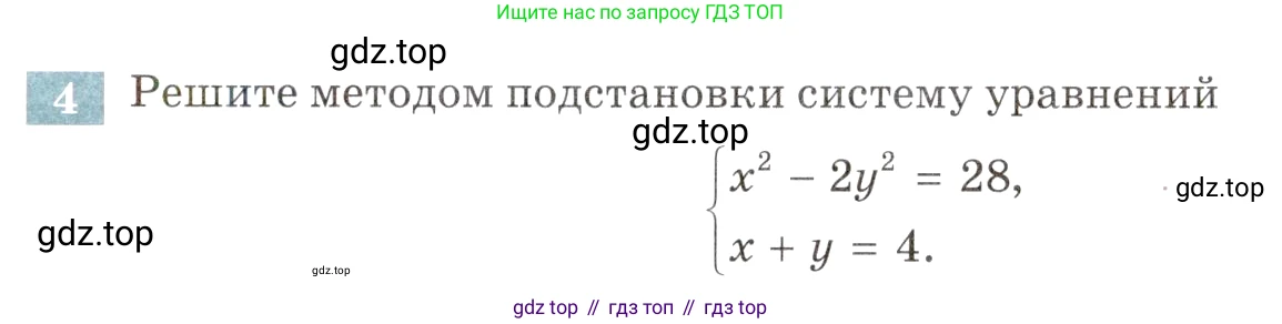 ГДЗ Алгебра, 9 класс Учебник, авторы: Мордкович Александр Григорьевич, Семенов Павел Владимирович, издательство Мнемозина, Москва, 2019, Часть 2, страница 49, номер 4, Условие