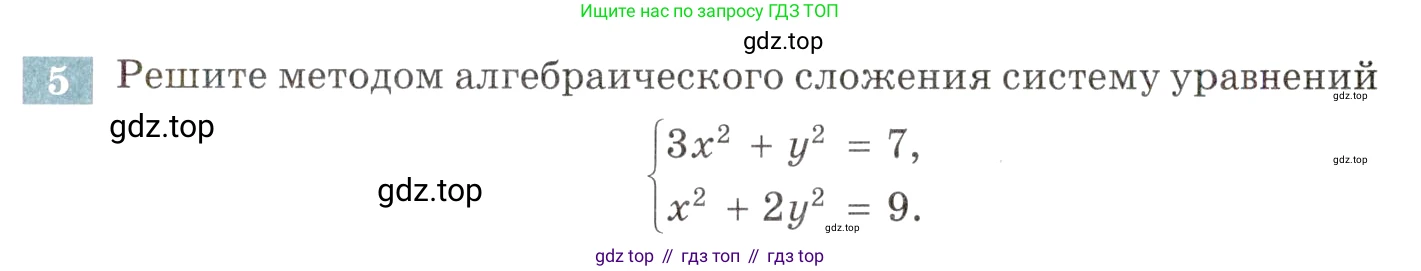 ГДЗ Алгебра, 9 класс Учебник, авторы: Мордкович Александр Григорьевич, Семенов Павел Владимирович, издательство Мнемозина, Москва, 2019, Часть 2, страница 49, номер 5, Условие
