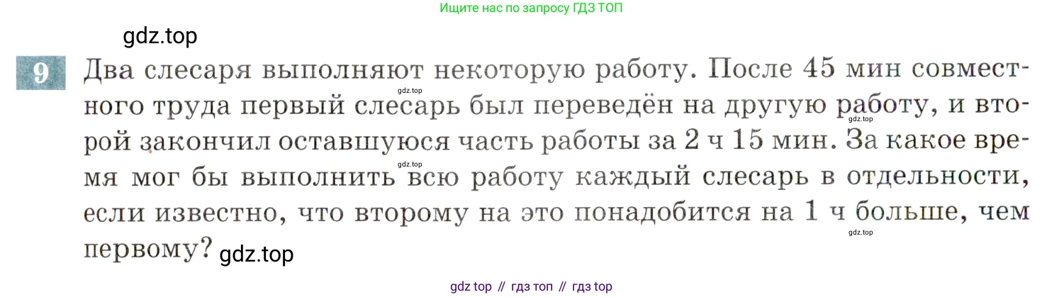 ГДЗ Алгебра, 9 класс Учебник, авторы: Мордкович Александр Григорьевич, Семенов Павел Владимирович, издательство Мнемозина, Москва, 2019, Часть 2, страница 50, номер 9, Условие