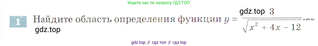 ГДЗ Алгебра, 9 класс Учебник, авторы: Мордкович Александр Григорьевич, Семенов Павел Владимирович, издательство Мнемозина, Москва, 2019, Часть 2, страница 88, номер 1, Условие