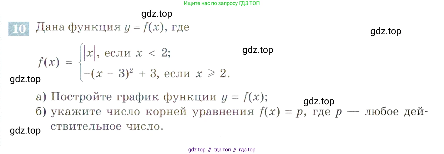 ГДЗ Алгебра, 9 класс Учебник, авторы: Мордкович Александр Григорьевич, Семенов Павел Владимирович, издательство Мнемозина, Москва, 2019, Часть 2, страница 89, номер 10, Условие