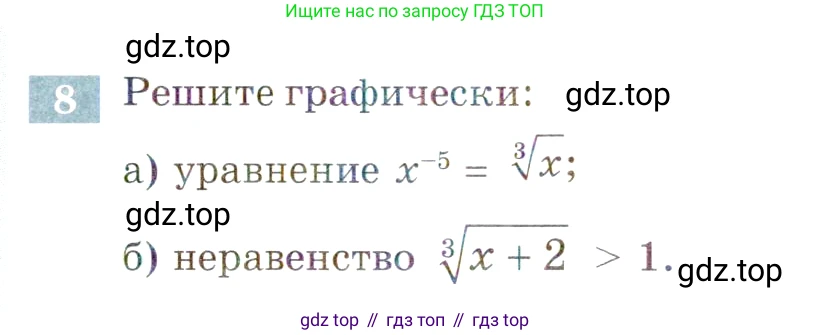 ГДЗ Алгебра, 9 класс Учебник, авторы: Мордкович Александр Григорьевич, Семенов Павел Владимирович, издательство Мнемозина, Москва, 2019, Часть 2, страница 89, номер 8, Условие