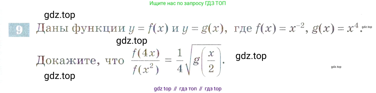 ГДЗ Алгебра, 9 класс Учебник, авторы: Мордкович Александр Григорьевич, Семенов Павел Владимирович, издательство Мнемозина, Москва, 2019, Часть 2, страница 89, номер 9, Условие