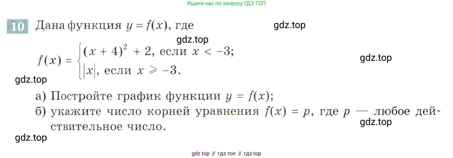 ГДЗ Алгебра, 9 класс Учебник, авторы: Мордкович Александр Григорьевич, Семенов Павел Владимирович, издательство Мнемозина, Москва, 2019, Часть 2, страница 90, номер 10, Условие