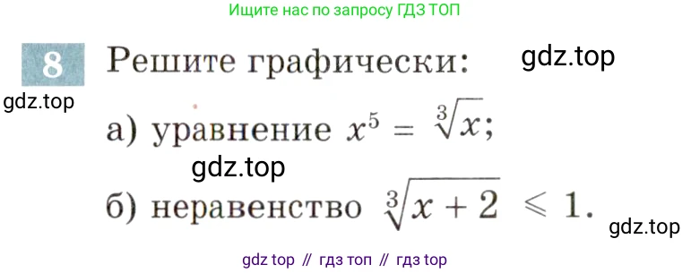 ГДЗ Алгебра, 9 класс Учебник, авторы: Мордкович Александр Григорьевич, Семенов Павел Владимирович, издательство Мнемозина, Москва, 2019, Часть 2, страница 90, номер 8, Условие