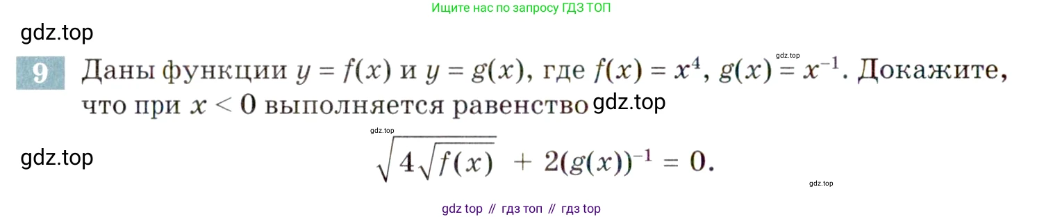 ГДЗ Алгебра, 9 класс Учебник, авторы: Мордкович Александр Григорьевич, Семенов Павел Владимирович, издательство Мнемозина, Москва, 2019, Часть 2, страница 90, номер 9, Условие