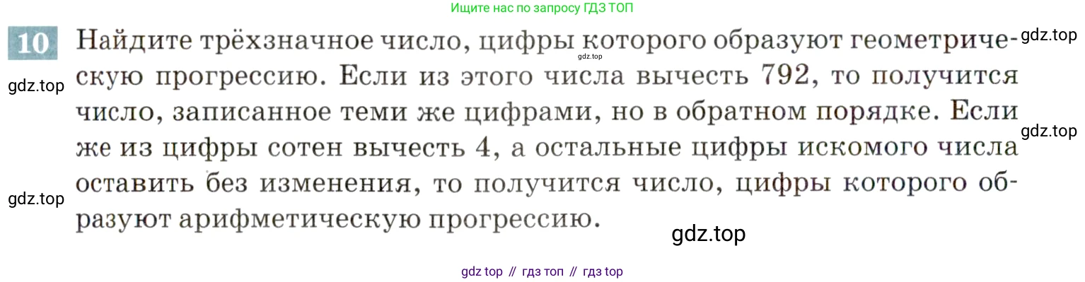ГДЗ Алгебра, 9 класс Учебник, авторы: Мордкович Александр Григорьевич, Семенов Павел Владимирович, издательство Мнемозина, Москва, 2019, Часть 2, страница 118, номер 10, Условие