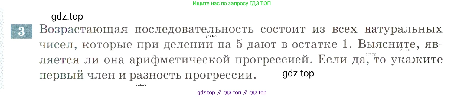 ГДЗ Алгебра, 9 класс Учебник, авторы: Мордкович Александр Григорьевич, Семенов Павел Владимирович, издательство Мнемозина, Москва, 2019, Часть 2, страница 117, номер 3, Условие