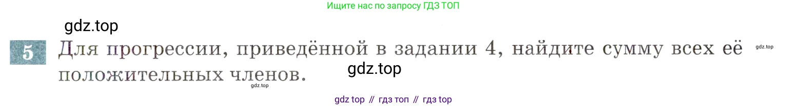 ГДЗ Алгебра, 9 класс Учебник, авторы: Мордкович Александр Григорьевич, Семенов Павел Владимирович, издательство Мнемозина, Москва, 2019, Часть 2, страница 117, номер 5, Условие