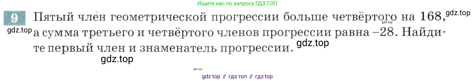 ГДЗ Алгебра, 9 класс Учебник, авторы: Мордкович Александр Григорьевич, Семенов Павел Владимирович, издательство Мнемозина, Москва, 2019, Часть 2, страница 118, номер 9, Условие