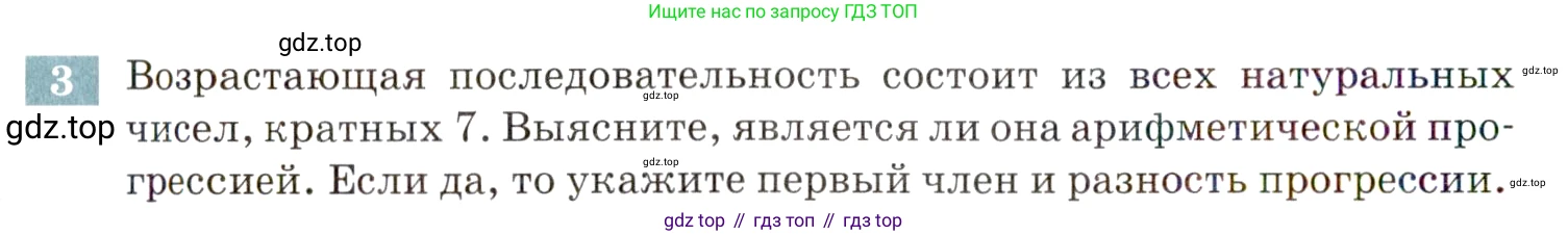 ГДЗ Алгебра, 9 класс Учебник, авторы: Мордкович Александр Григорьевич, Семенов Павел Владимирович, издательство Мнемозина, Москва, 2019, Часть 2, страница 118, номер 3, Условие