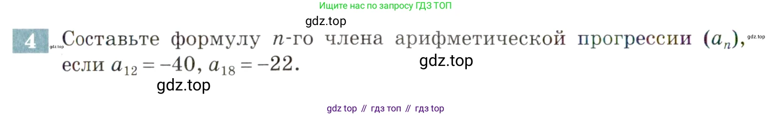 ГДЗ Алгебра, 9 класс Учебник, авторы: Мордкович Александр Григорьевич, Семенов Павел Владимирович, издательство Мнемозина, Москва, 2019, Часть 2, страница 118, номер 4, Условие