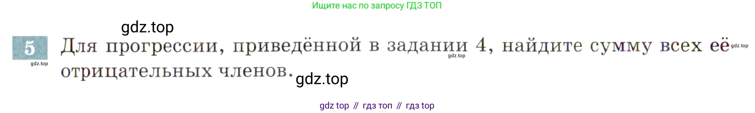 ГДЗ Алгебра, 9 класс Учебник, авторы: Мордкович Александр Григорьевич, Семенов Павел Владимирович, издательство Мнемозина, Москва, 2019, Часть 2, страница 118, номер 5, Условие