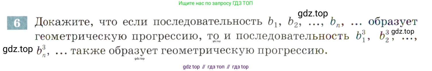 ГДЗ Алгебра, 9 класс Учебник, авторы: Мордкович Александр Григорьевич, Семенов Павел Владимирович, издательство Мнемозина, Москва, 2019, Часть 2, страница 118, номер 6, Условие