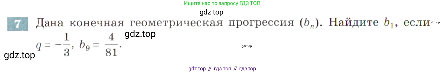 ГДЗ Алгебра, 9 класс Учебник, авторы: Мордкович Александр Григорьевич, Семенов Павел Владимирович, издательство Мнемозина, Москва, 2019, Часть 2, страница 118, номер 7, Условие