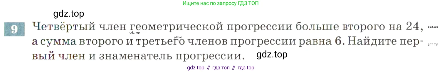 ГДЗ Алгебра, 9 класс Учебник, авторы: Мордкович Александр Григорьевич, Семенов Павел Владимирович, издательство Мнемозина, Москва, 2019, Часть 2, страница 119, номер 9, Условие
