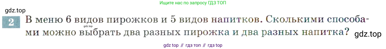ГДЗ Алгебра, 9 класс Учебник, авторы: Мордкович Александр Григорьевич, Семенов Павел Владимирович, издательство Мнемозина, Москва, 2019, Часть 2, страница 140, номер 2, Условие