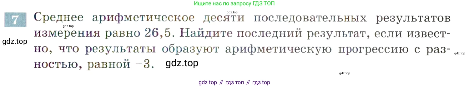 ГДЗ Алгебра, 9 класс Учебник, авторы: Мордкович Александр Григорьевич, Семенов Павел Владимирович, издательство Мнемозина, Москва, 2019, Часть 2, страница 141, номер 7, Условие