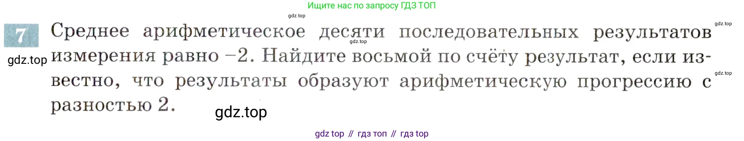ГДЗ Алгебра, 9 класс Учебник, авторы: Мордкович Александр Григорьевич, Семенов Павел Владимирович, издательство Мнемозина, Москва, 2019, Часть 2, страница 141, номер 7, Условие