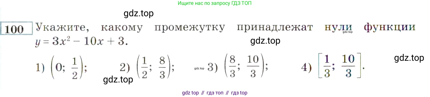 ГДЗ Алгебра, 9 класс Учебник, авторы: Мордкович Александр Григорьевич, Семенов Павел Владимирович, издательство Мнемозина, Москва, 2019, Часть 2, страница 158, номер 100, Условие