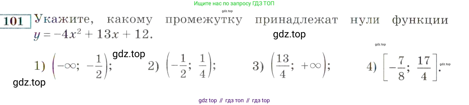 ГДЗ Алгебра, 9 класс Учебник, авторы: Мордкович Александр Григорьевич, Семенов Павел Владимирович, издательство Мнемозина, Москва, 2019, Часть 2, страница 159, номер 101, Условие