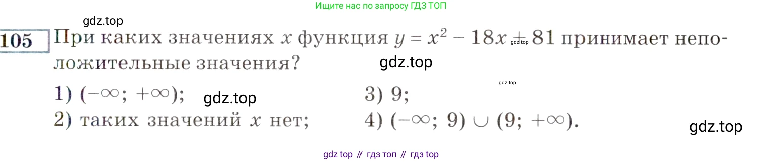 ГДЗ Алгебра, 9 класс Учебник, авторы: Мордкович Александр Григорьевич, Семенов Павел Владимирович, издательство Мнемозина, Москва, 2019, Часть 2, страница 159, номер 105, Условие