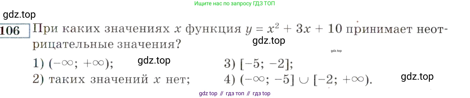 ГДЗ Алгебра, 9 класс Учебник, авторы: Мордкович Александр Григорьевич, Семенов Павел Владимирович, издательство Мнемозина, Москва, 2019, Часть 2, страница 159, номер 106, Условие