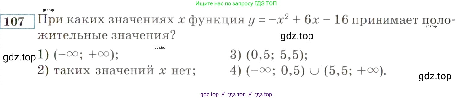 ГДЗ Алгебра, 9 класс Учебник, авторы: Мордкович Александр Григорьевич, Семенов Павел Владимирович, издательство Мнемозина, Москва, 2019, Часть 2, страница 159, номер 107, Условие