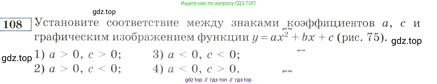 ГДЗ Алгебра, 9 класс Учебник, авторы: Мордкович Александр Григорьевич, Семенов Павел Владимирович, издательство Мнемозина, Москва, 2019, Часть 2, страница 159, номер 108, Условие