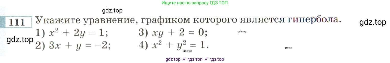 ГДЗ Алгебра, 9 класс Учебник, авторы: Мордкович Александр Григорьевич, Семенов Павел Владимирович, издательство Мнемозина, Москва, 2019, Часть 2, страница 160, номер 111, Условие