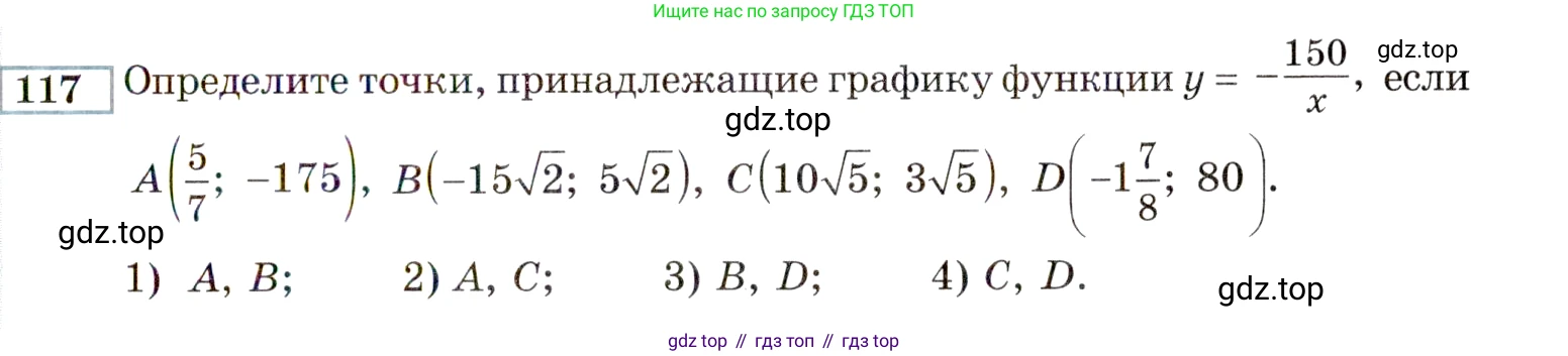 ГДЗ Алгебра, 9 класс Учебник, авторы: Мордкович Александр Григорьевич, Семенов Павел Владимирович, издательство Мнемозина, Москва, 2019, Часть 2, страница 163, номер 117, Условие